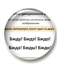 Речевой фитнес